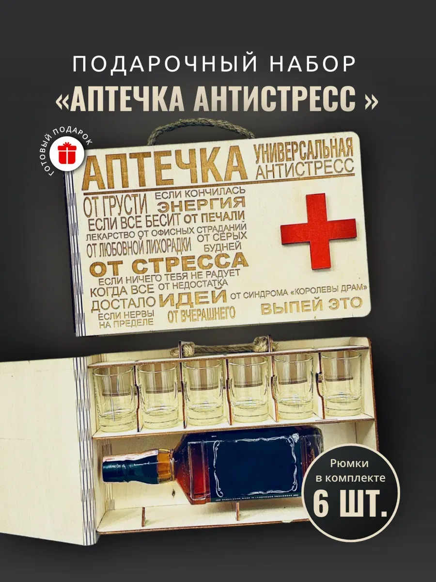 Подарочный набор «Аптечка антистресс»