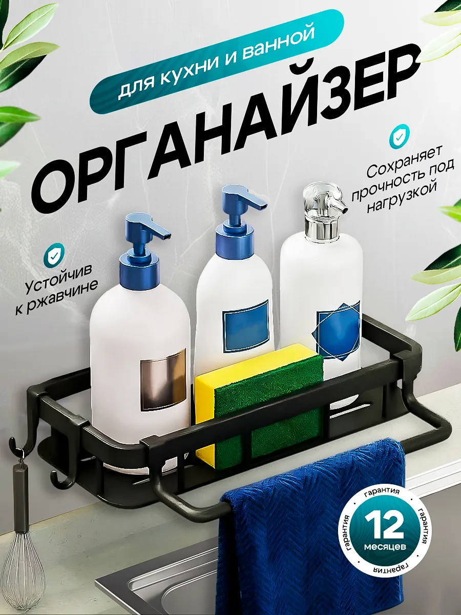 Органайзер держатель кухонный для губки и моющего средства