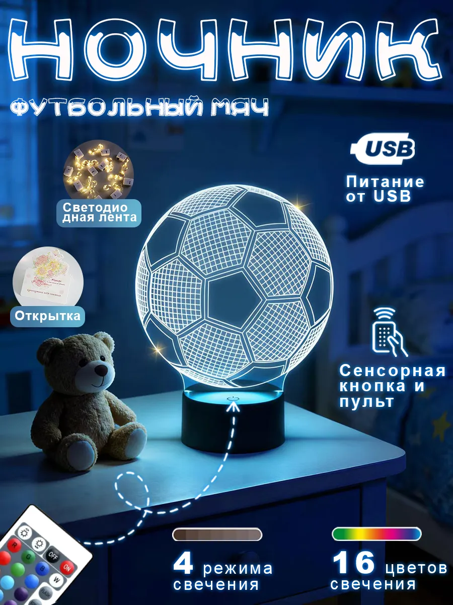 Стеклянный LED-ночник для детей, футбол ЧМ