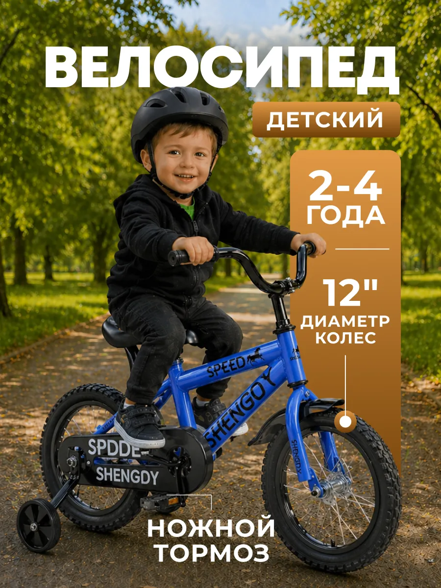 Детский велосипед SHENGDI Z-12 синий
