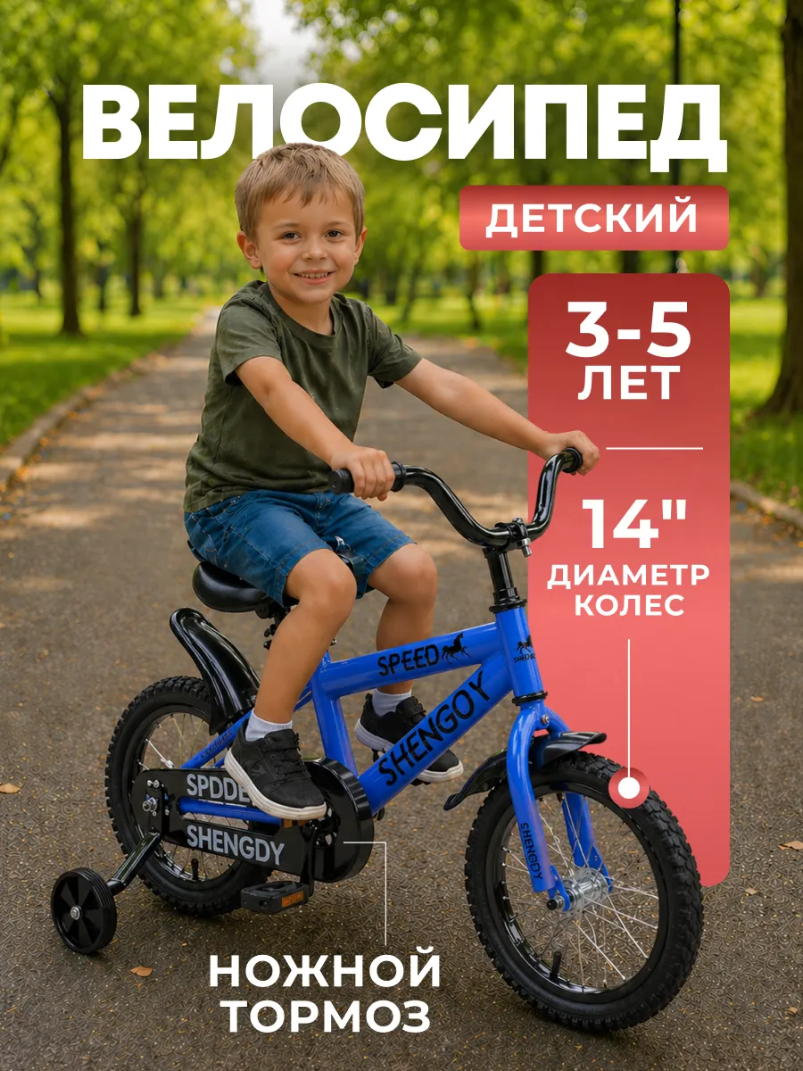 Детский велосипед SHENGDI Z-14 синий