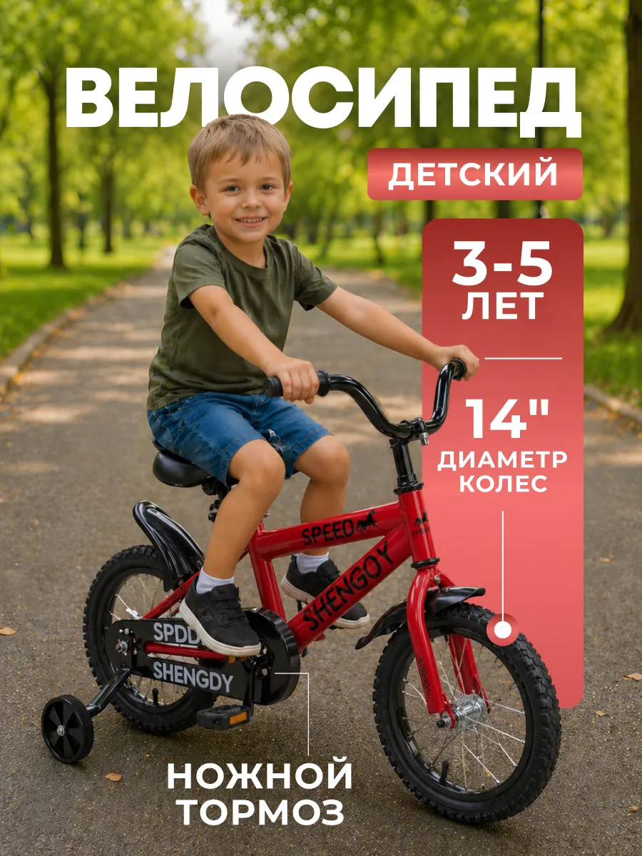 Детский велосипед SHENGDI Z-14 красный
