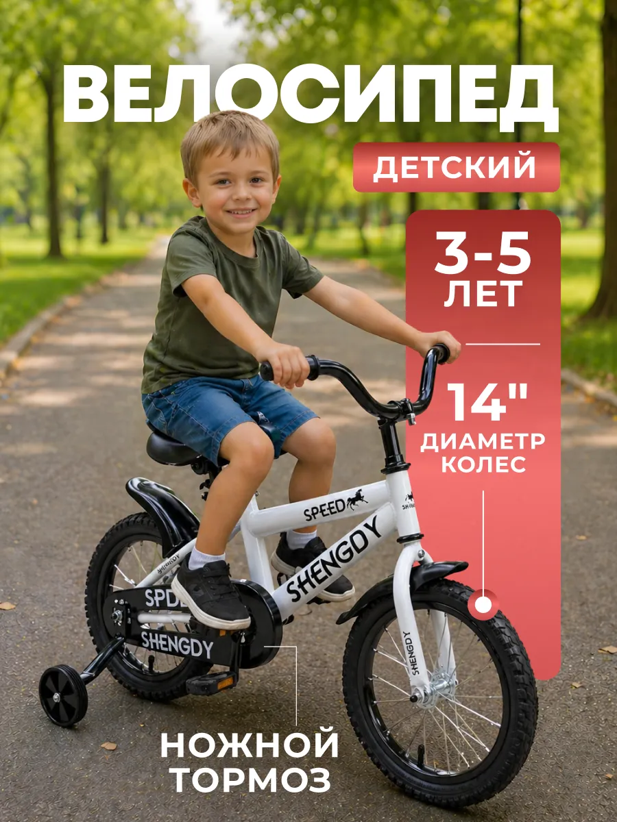 Детский велосипед Z-14 белый