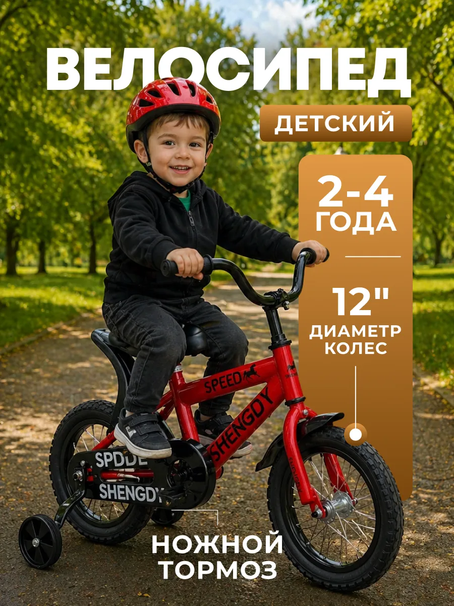 Детский велосипед Z-12 красный