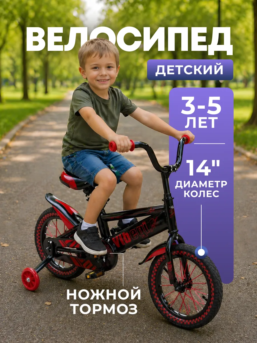 Детский велосипед Yibeigi V-14 красный