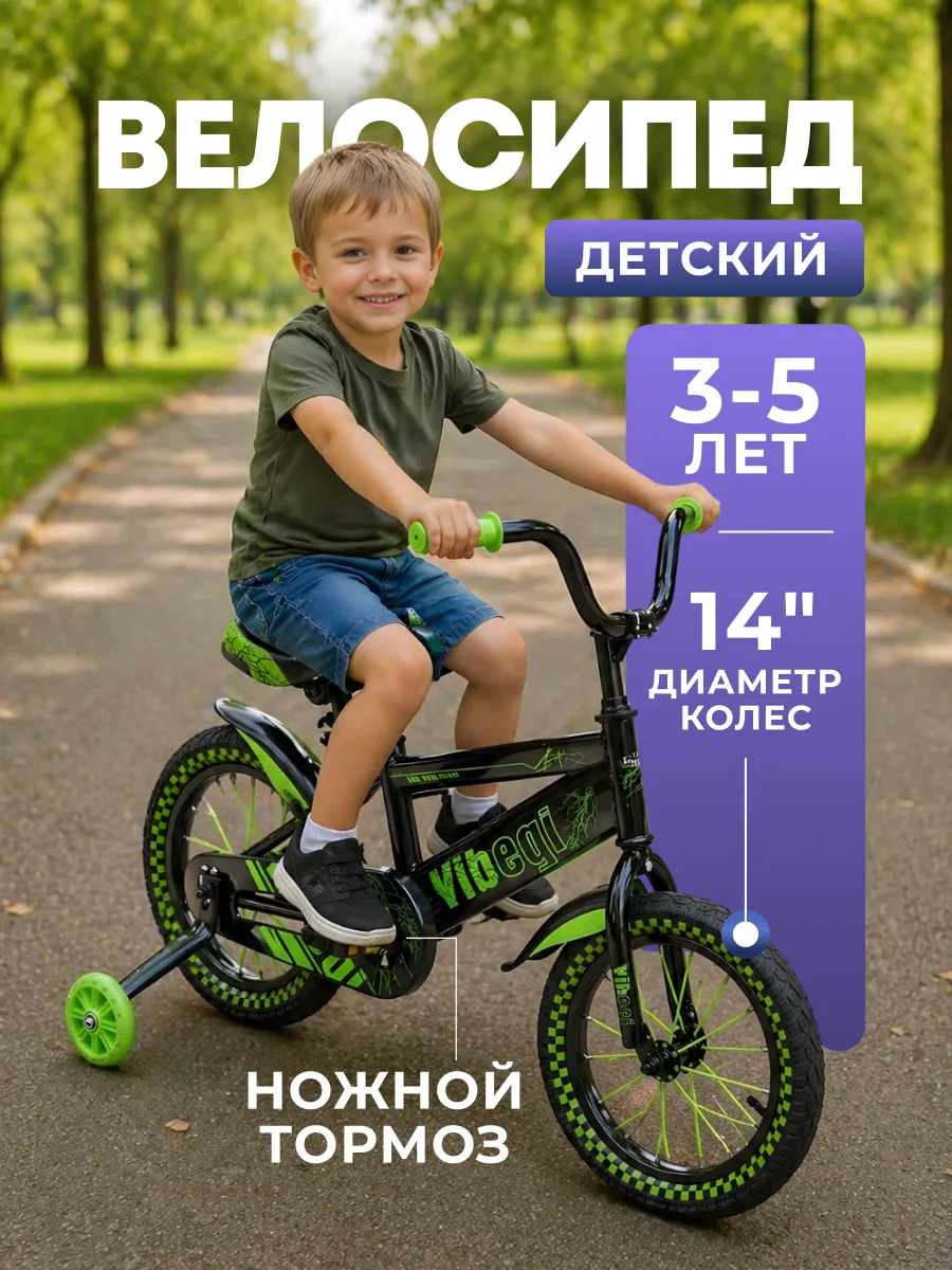Детский велосипед Yibeigi V-14 зеленый