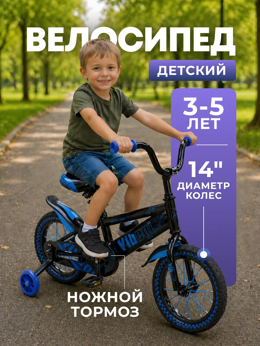 Детский велосипед V-14 синий