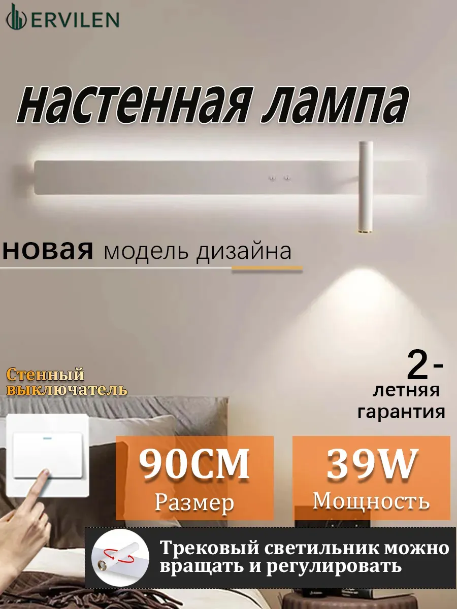 Бра трековое настенное в спальню