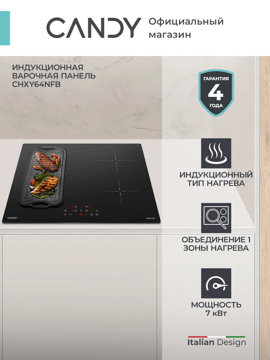 Индукционная варочная панель CHXY64NFB, 4 конфорки, Черная