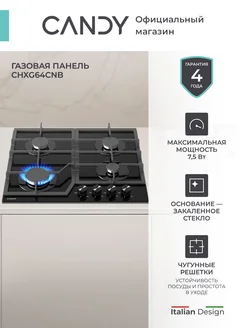 Газовая варочная панель CHXG64CNB, 4 конфорки, Черная