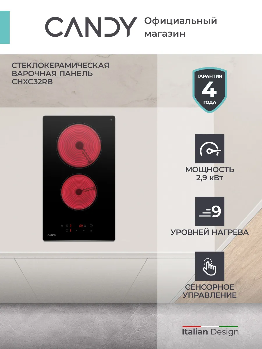 Электрическая варочная панель CHXC32RB, 2 конфорки, Черная