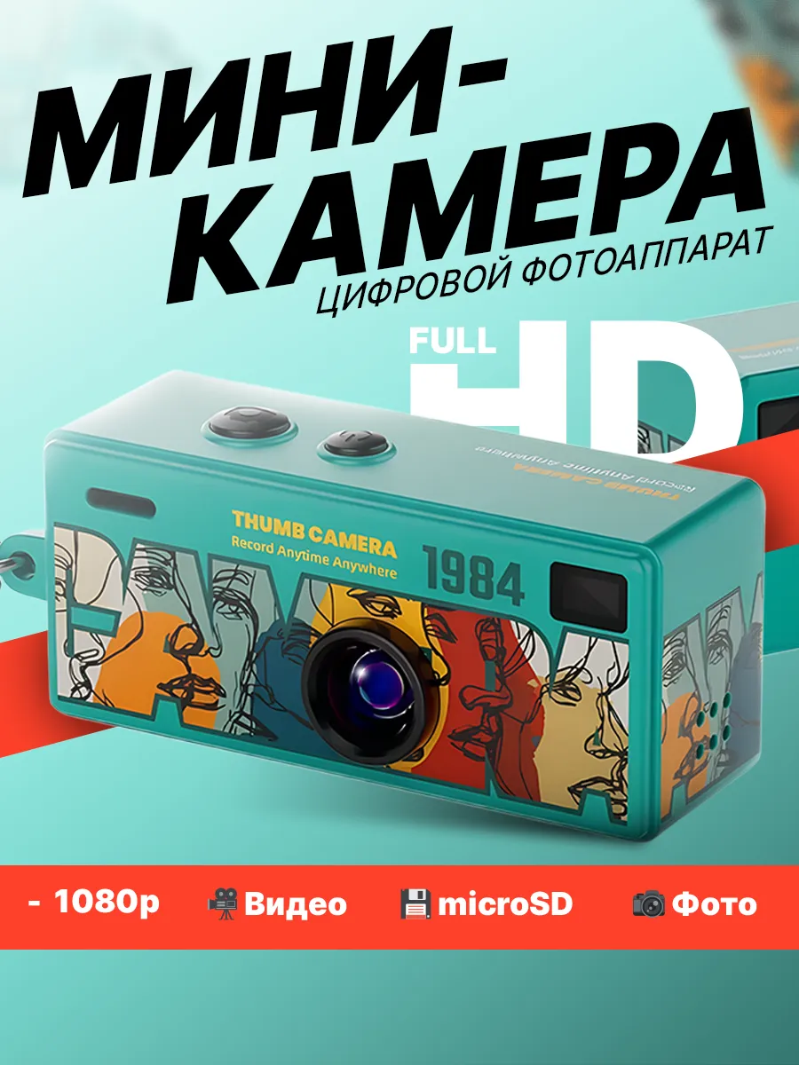 Мини камера, цифровой фотоаппарат-брелок