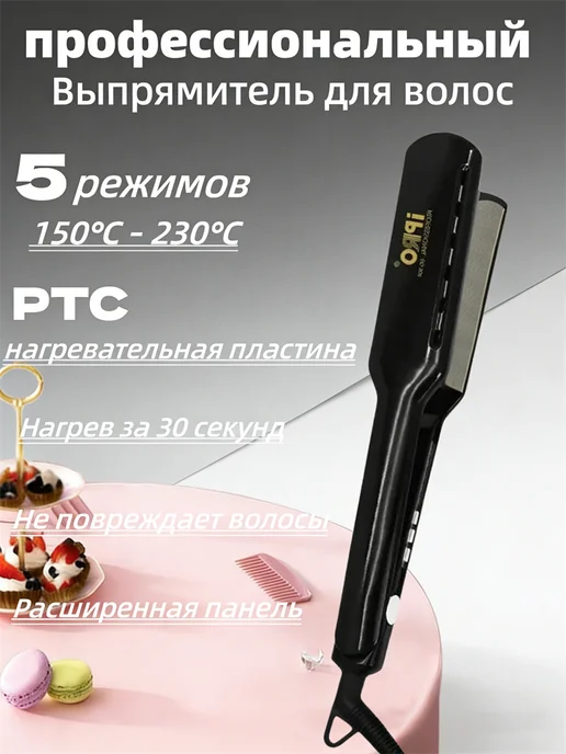 babyliss Выпрямитель для волос, черный