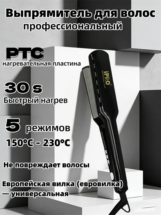babyliss Выпрямитель для волос широкий, черный