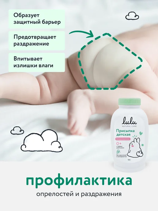 Lulu Присыпка детская 0+ (100 г.), 100 г, фото 2