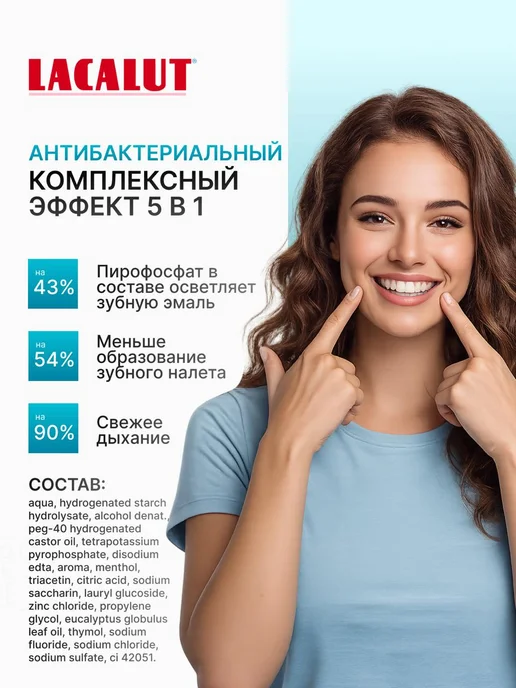 Lacalut Ополаскиватель Multi-Effect с мицеллярной водой 500мл, 500 мл, фото 2