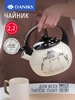 Чайник сталь, эмалированный 2.2 л, со свистком Daniks 756265250 купить за 1 967 ₽ в интернет‑магазине Wildberries