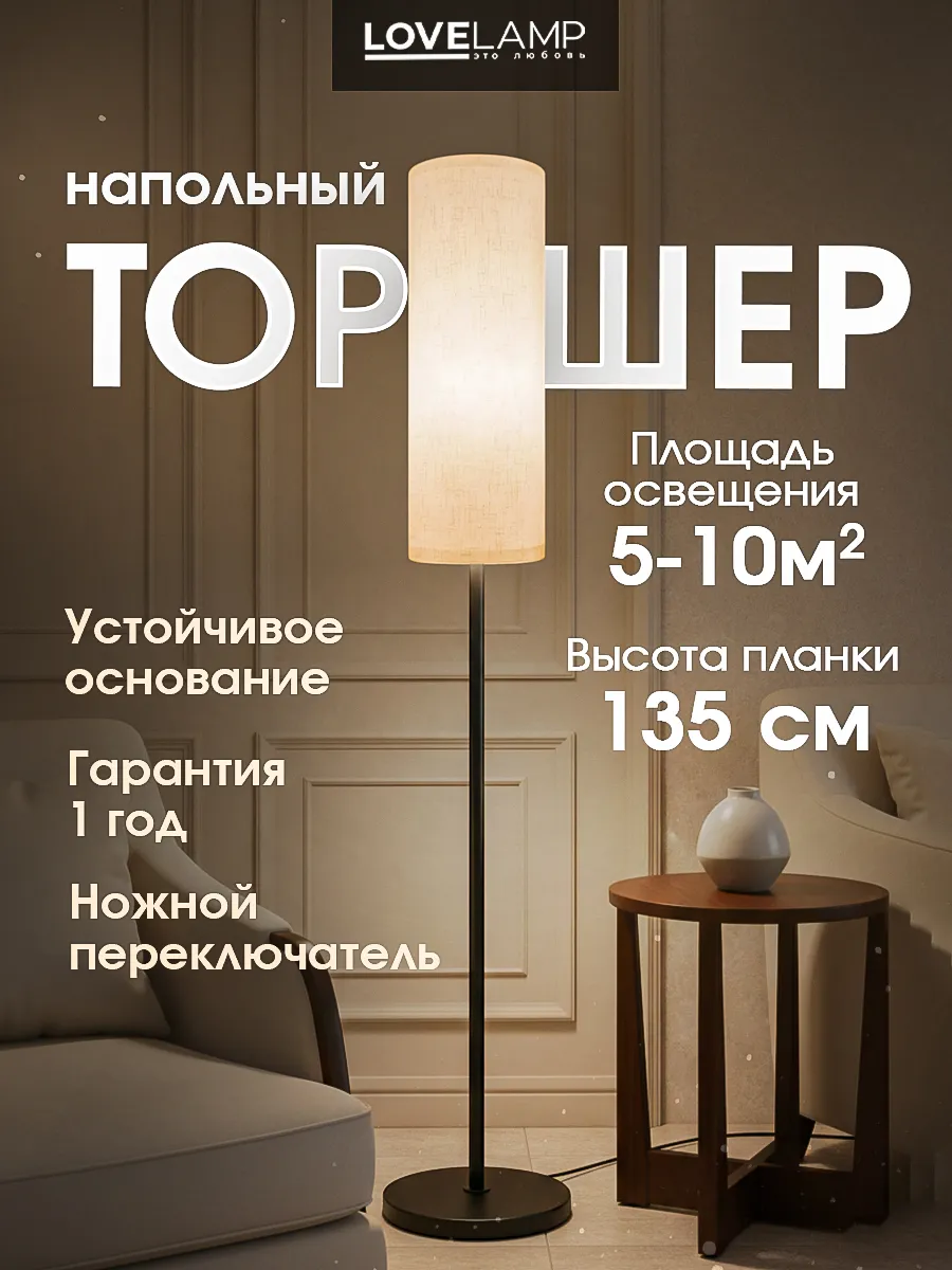 Торшер напольный современный с абажуром в гостиную в спальню
