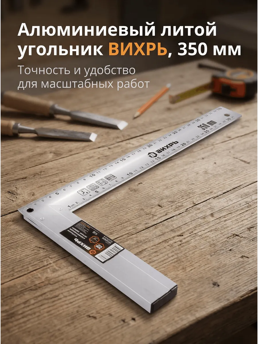 Угольник металлический строительный 350 мм