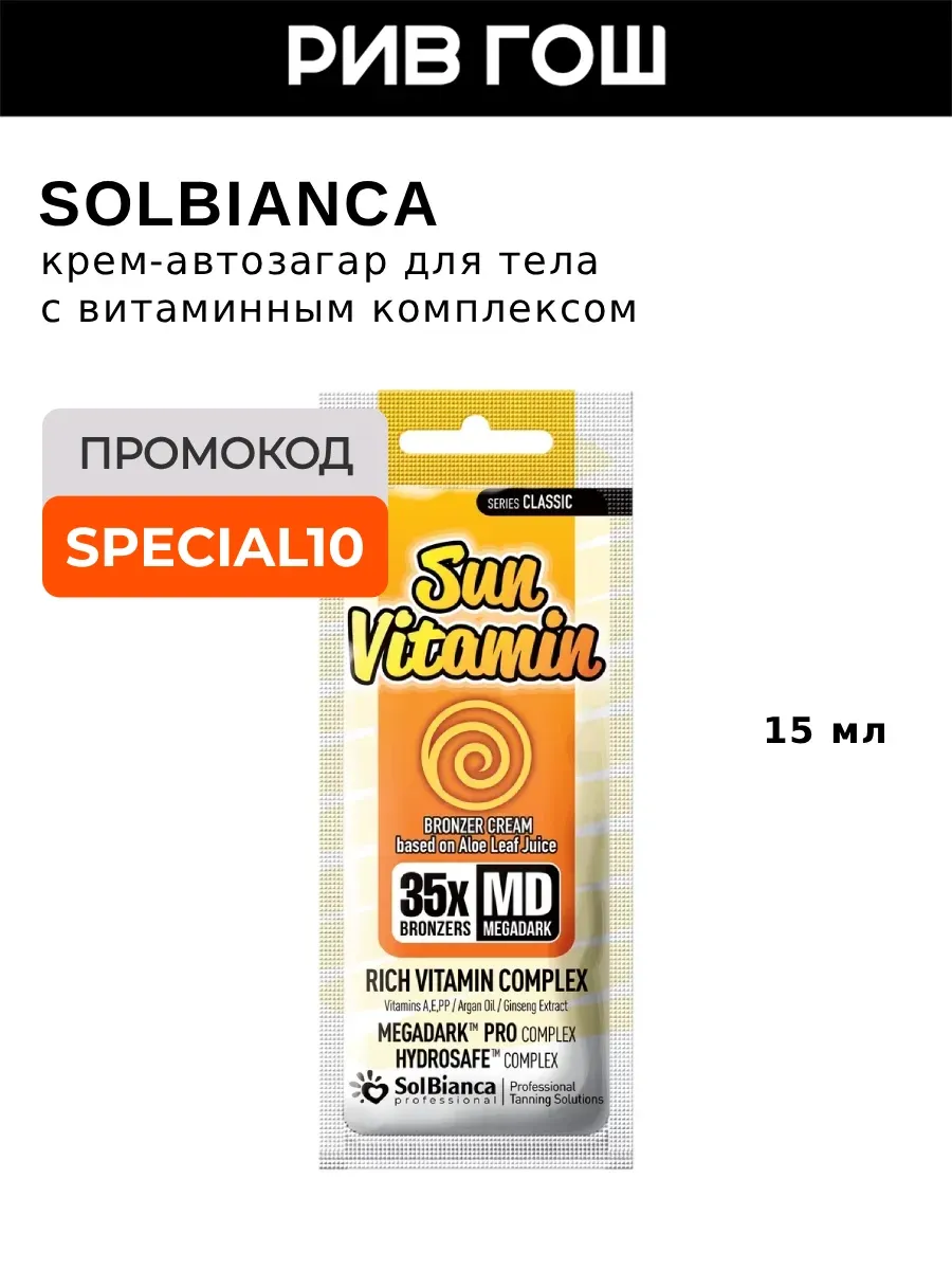 Крем-автозагар Sun Vitamin 35х bronzers, 15 мл