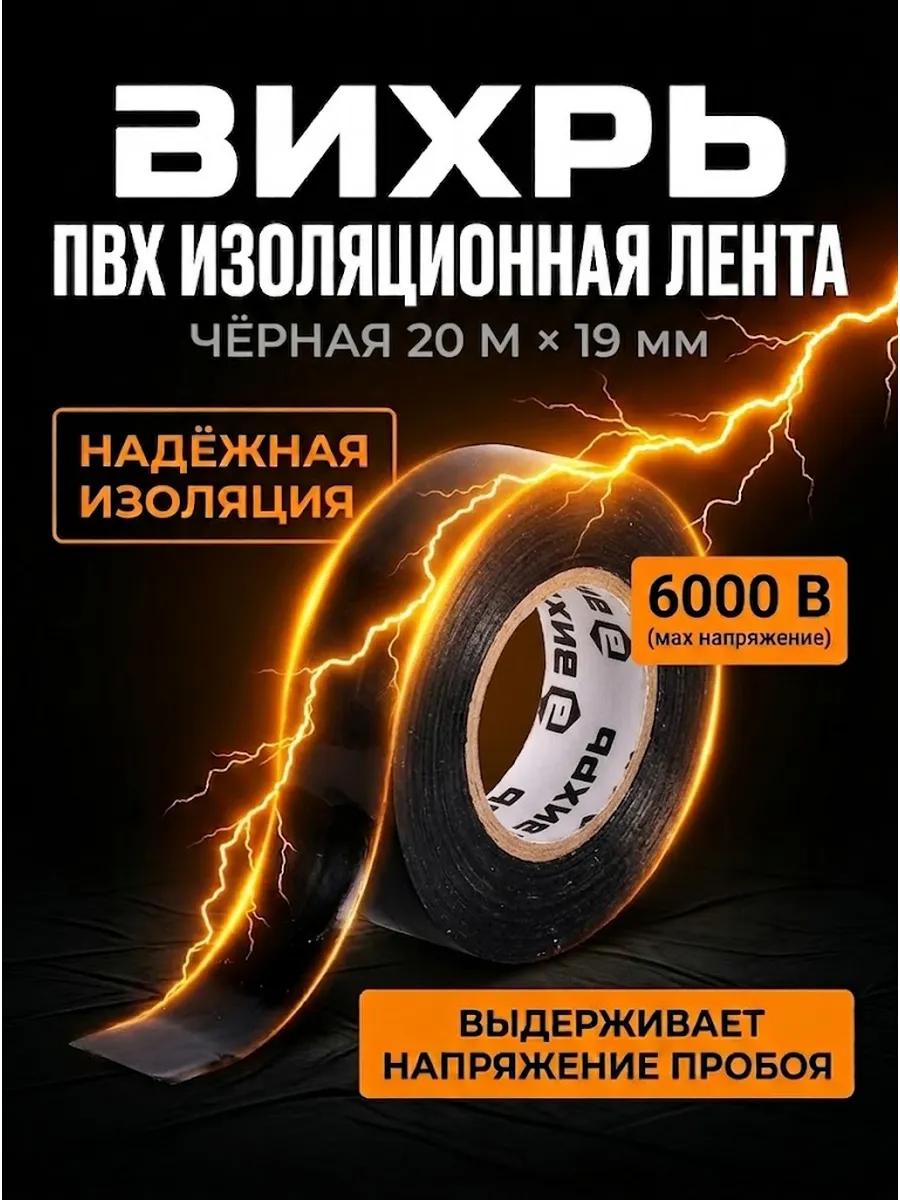 Изолента для проводов черная