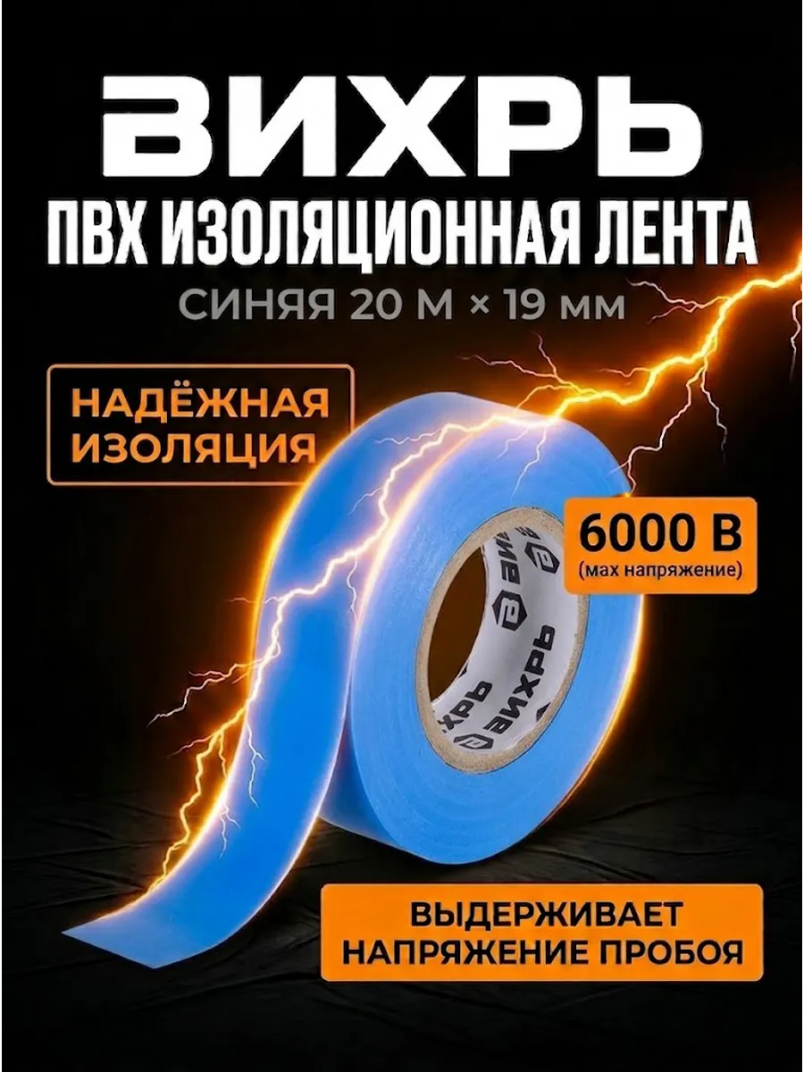 Изолента для проводов синяя
