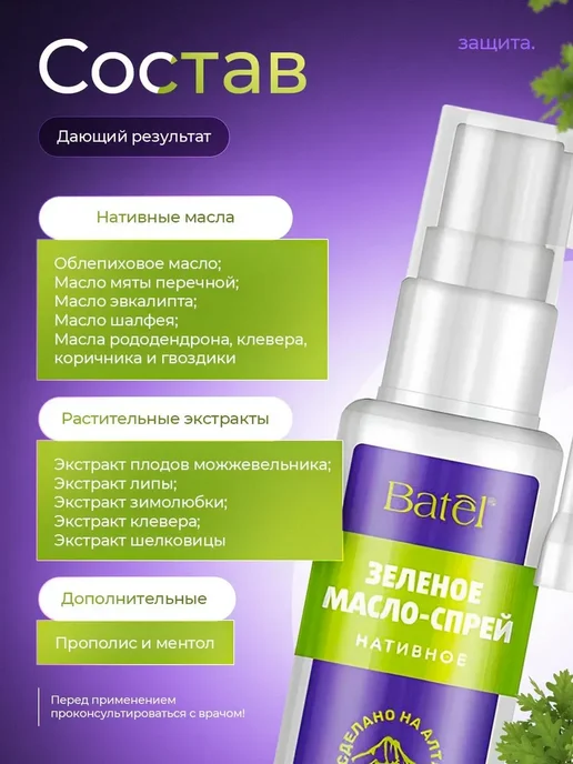 Нативное зеленое масло-спрей для горла и полости рта, зеленый, фото 2