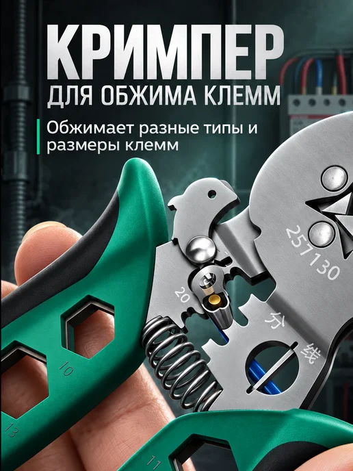 Стриппер кримпер для зачистки и обжима клемм и ншви, вариант, фото 3