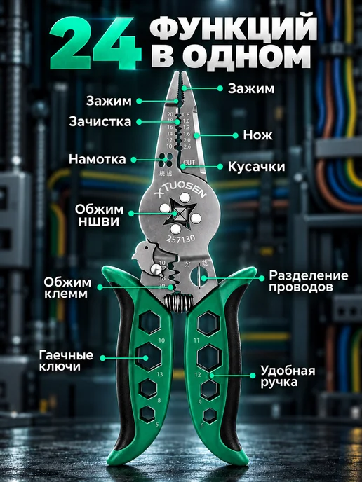 Стриппер кримпер для зачистки и обжима клемм и ншви, вариант, фото 5