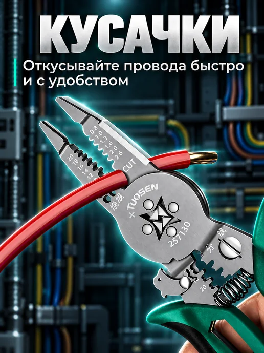 Стриппер кримпер для зачистки и обжима клемм и ншви, вариант, фото 6