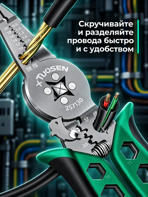 Стриппер кримпер для зачистки и обжима клемм и ншви, вариант, фото 7