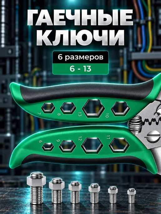Стриппер кримпер для зачистки и обжима клемм и ншви, вариант, фото 8
