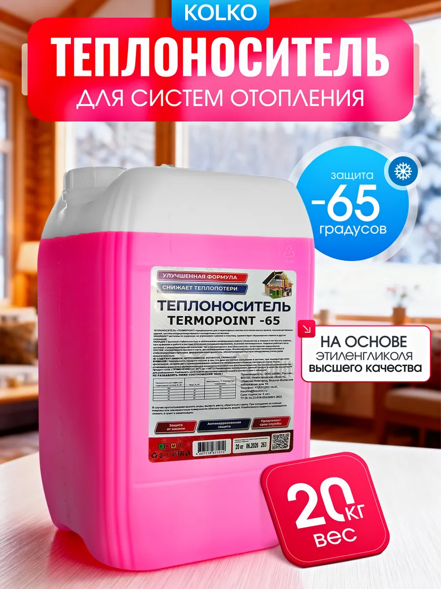 Теплоноситель от -65°C до +108°C красный 20 кг