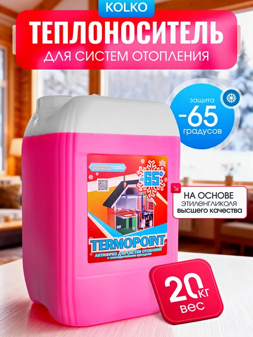 Kolko Теплоноситель от -65°C до +108°C пропиленгликоль 20 кг, 20 кг, фото 3