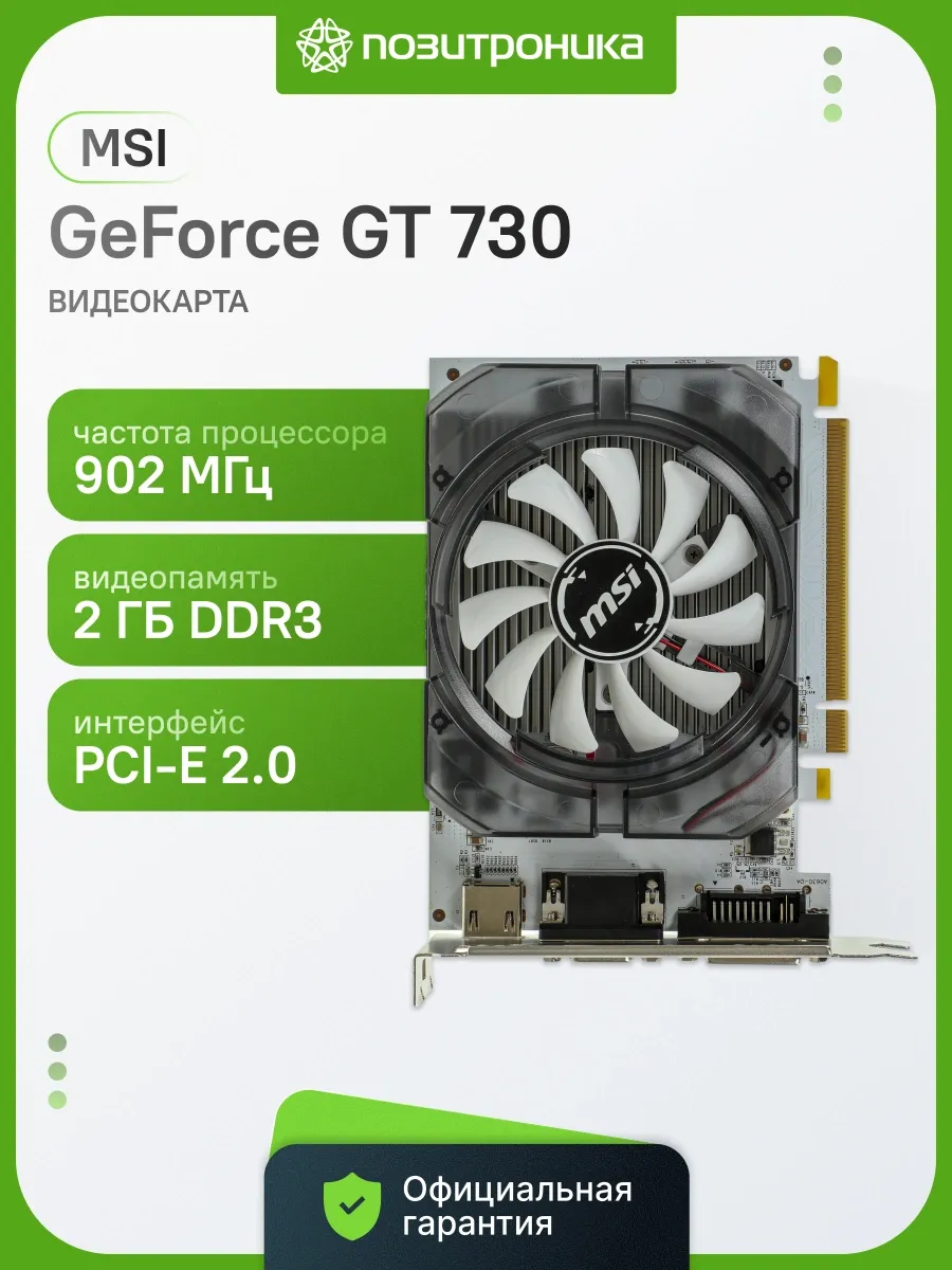 MSI Видеокарта PCI-E 2.0 N730-2GD3V3 NV GT730 2Gb 128bit DDR3 90