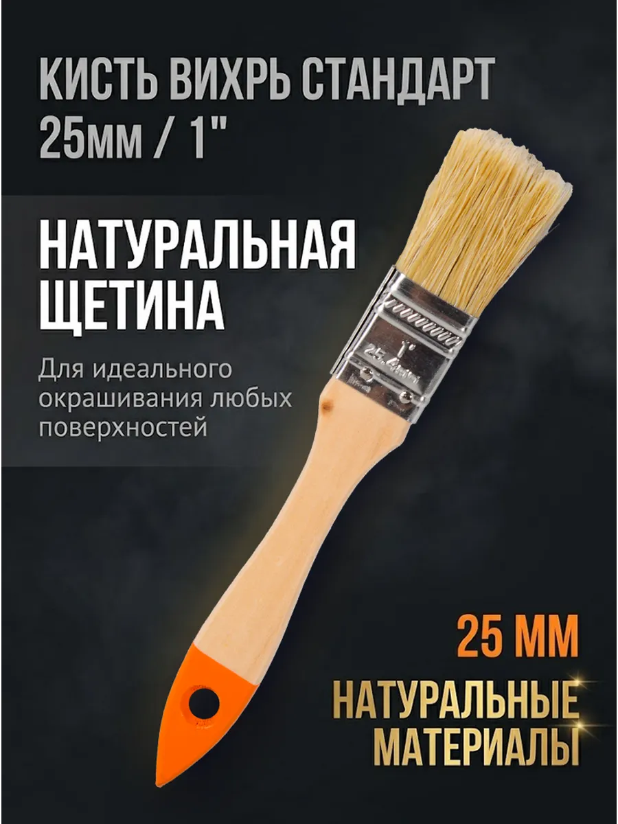 Кисть строительная для краски 25 мм