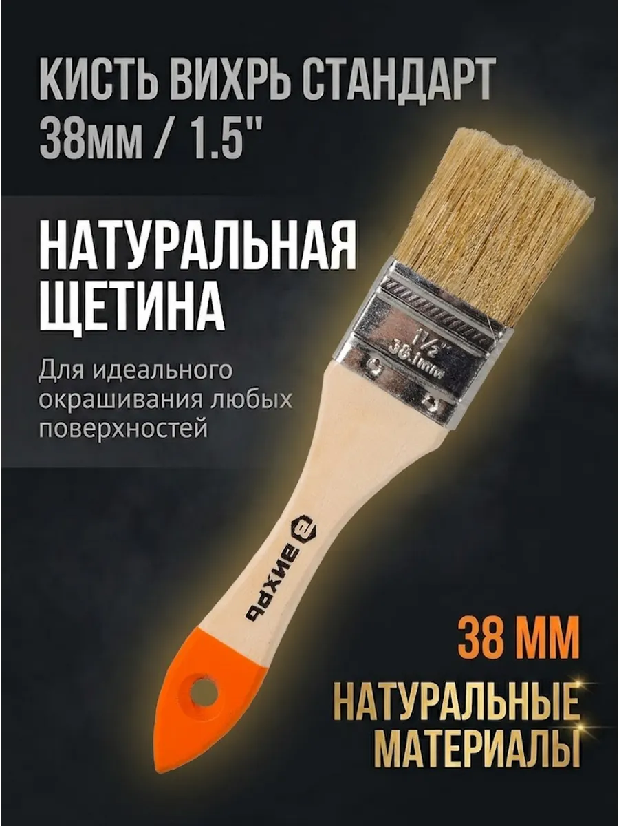 Кисть малярная 38 мм
