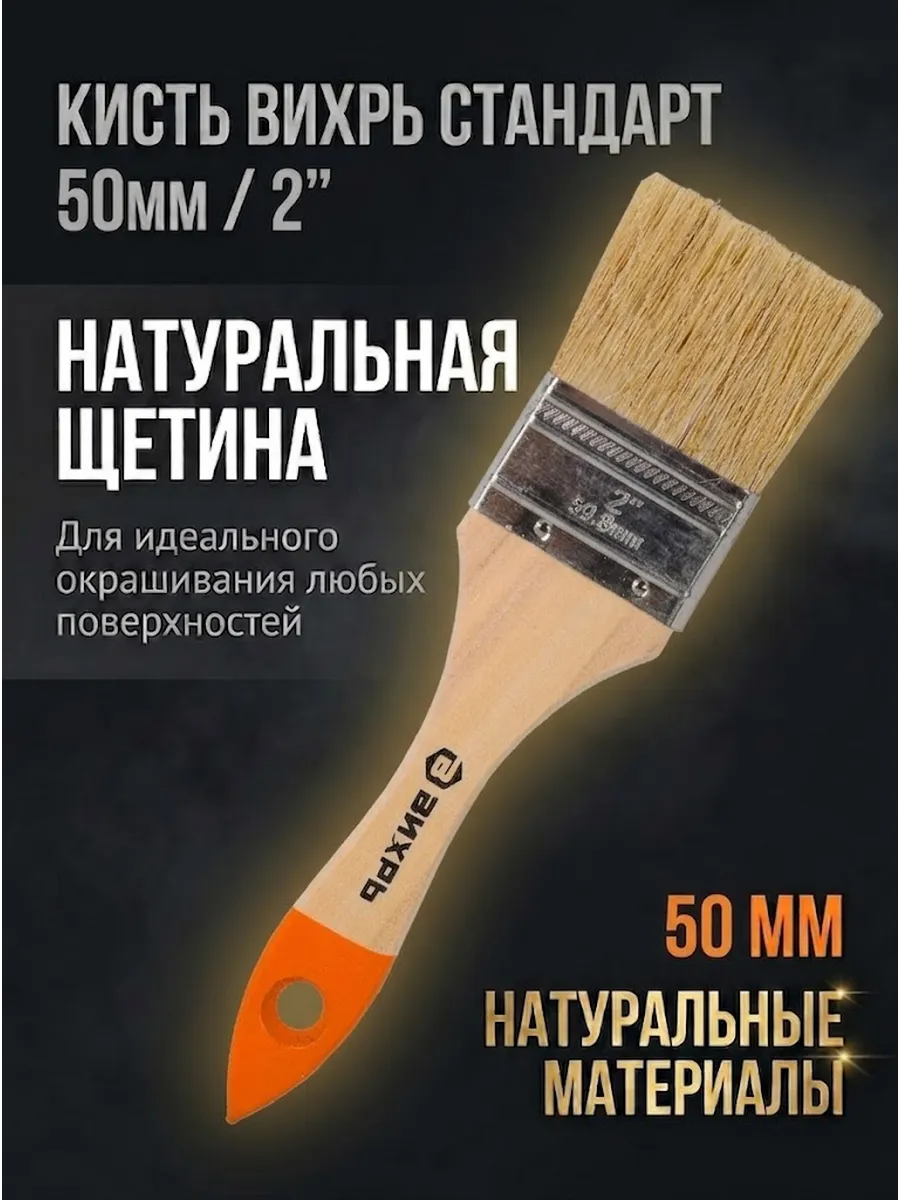 Кисть малярная плоская 50 мм