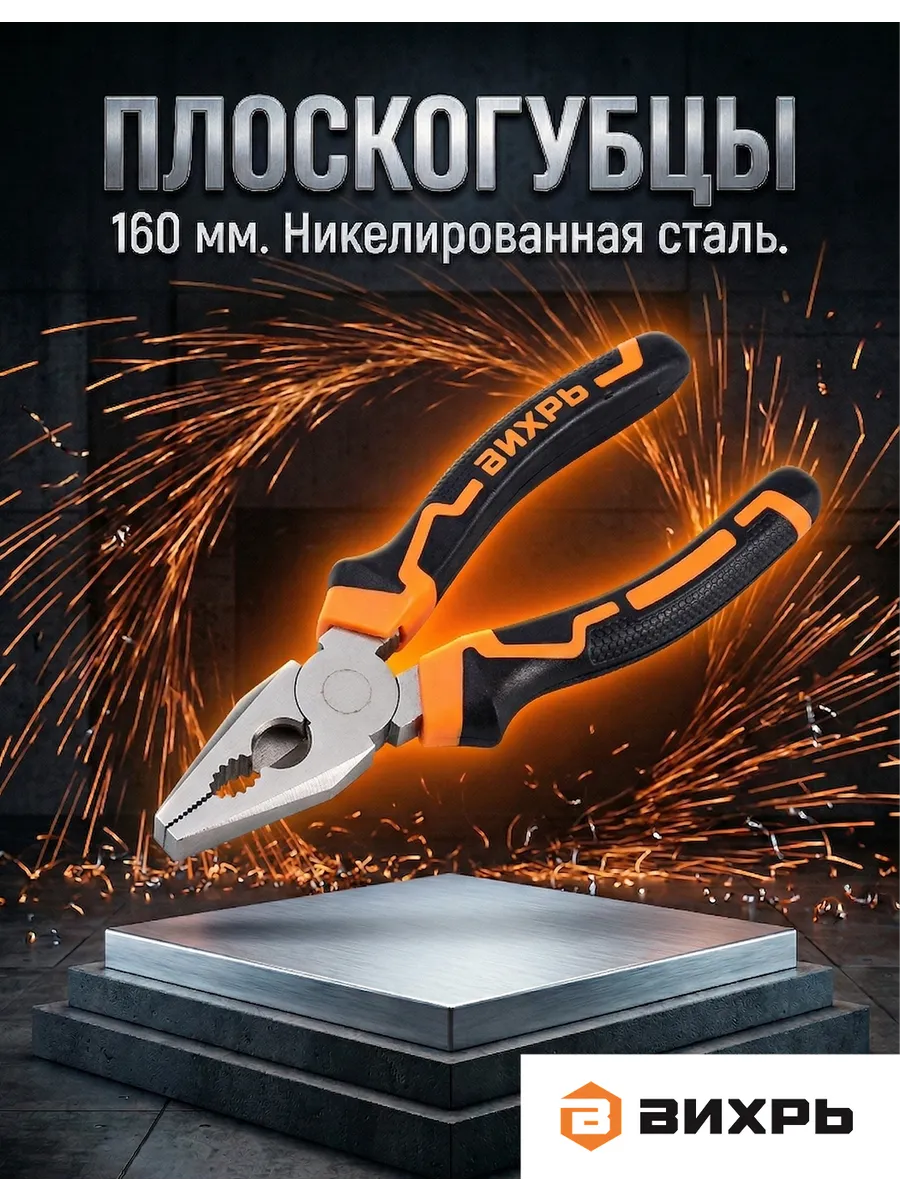 Плоскогубцы