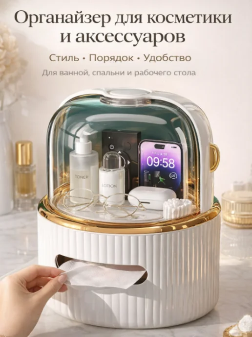 Органайзер для косметики с салфетницей, вариант