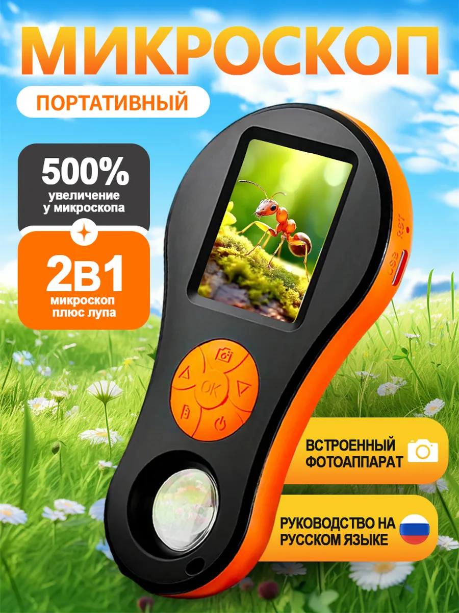 Микроскоп детский карманный с камерой лупа с подсветкой
