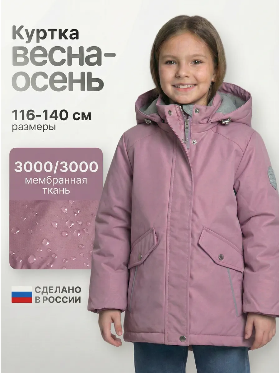 Куртка демисезонная