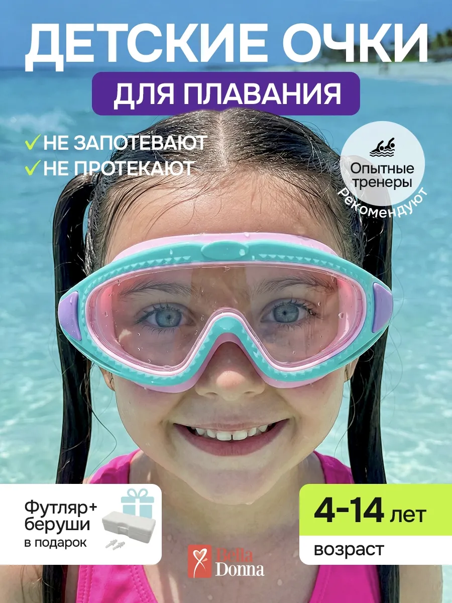 Очки маска для плавания