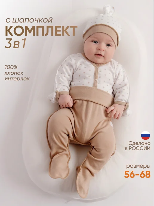 ТяпА Комплект для новорожденного из 3 предметов, белый