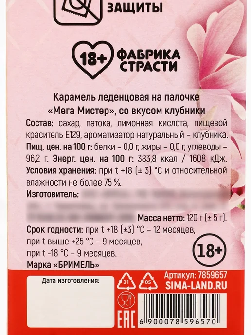 frotorspla Эротический леденец клубника в коробке 120 г 18+, 120 г, фото 7