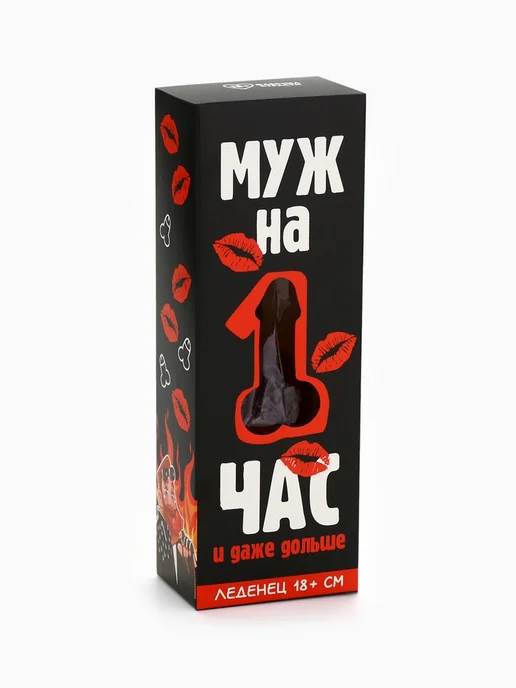 frotorspla Леденец XXL Муж на час, вишня, эротик 18+, вариант, фото 2