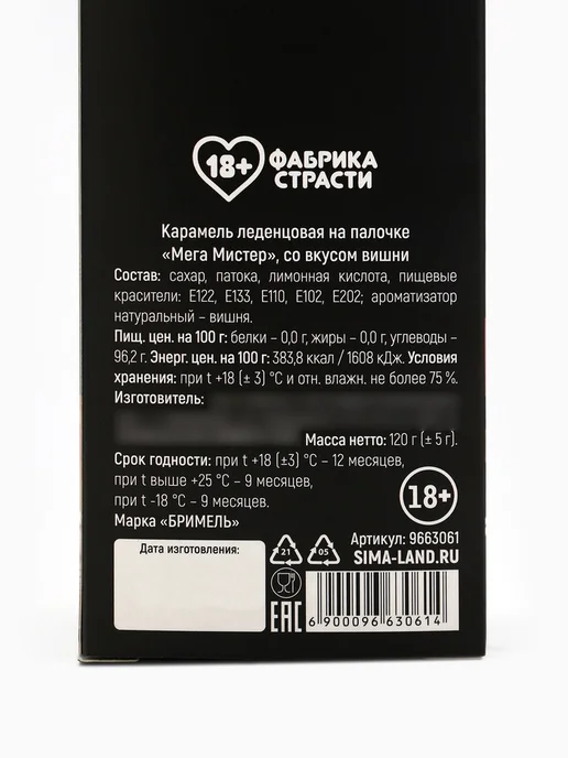 frotorspla Леденец XXL Муж на час, вишня, эротик 18+, вариант, фото 7