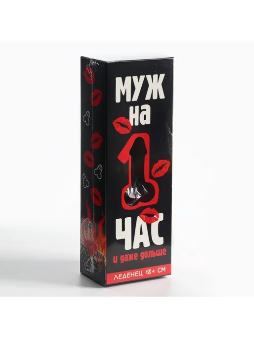 frotorspla Леденец XXL Муж на час, вишня, эротик 18+, вариант, фото 8