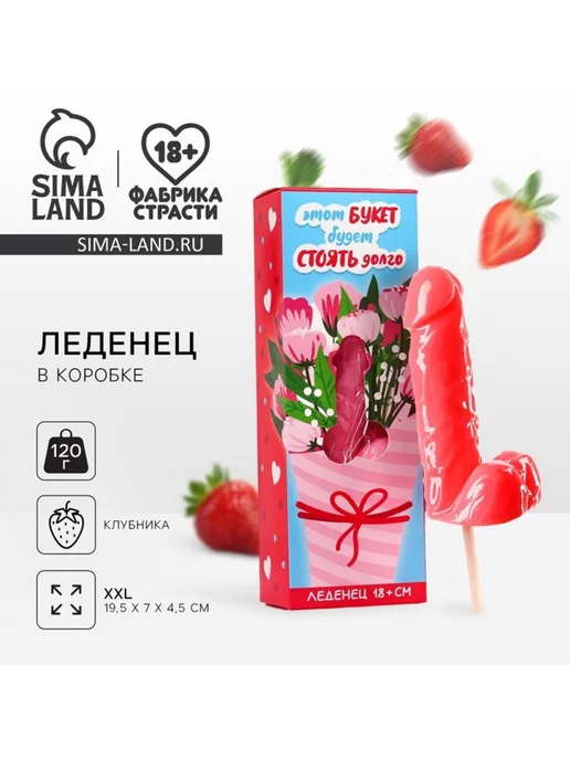 frotorspla Леденец XXL "Букет", вкус клубника, эротик 18+, вариант