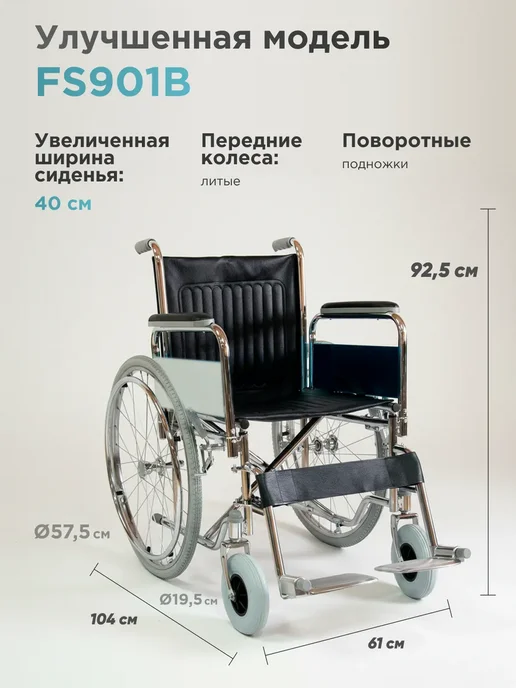 Med-Mos Кресло-коляска с ручным приводом FS901B (821-41-CM-01), 821-41-CM-00, фото 3